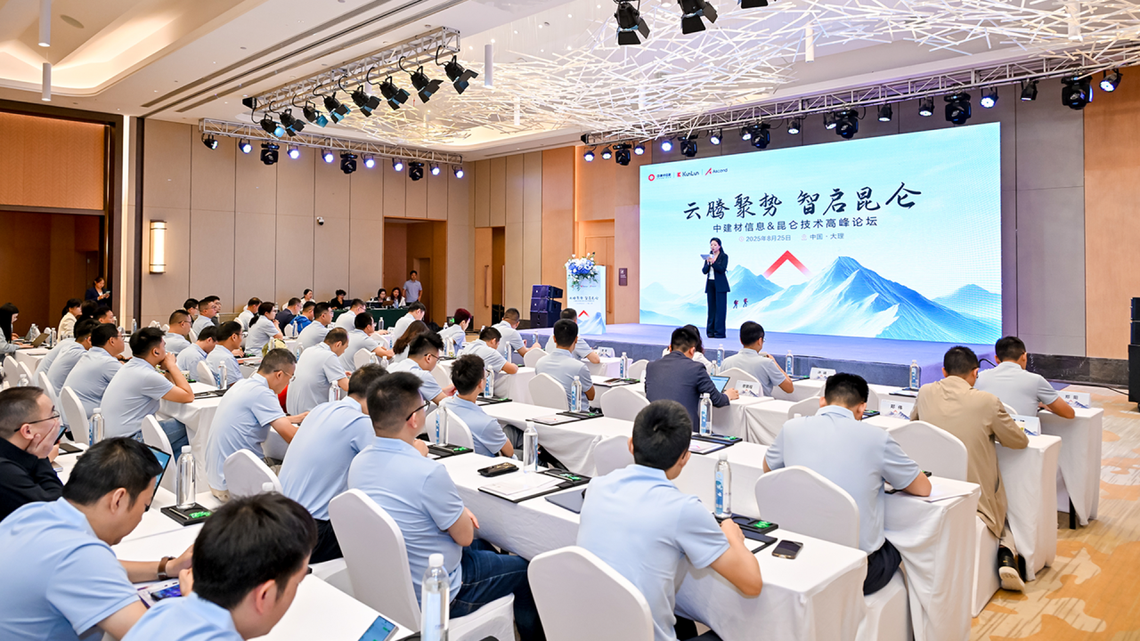 聚势启新丨中建材信息携手昆仑技术共筑国产算力生态新图景
