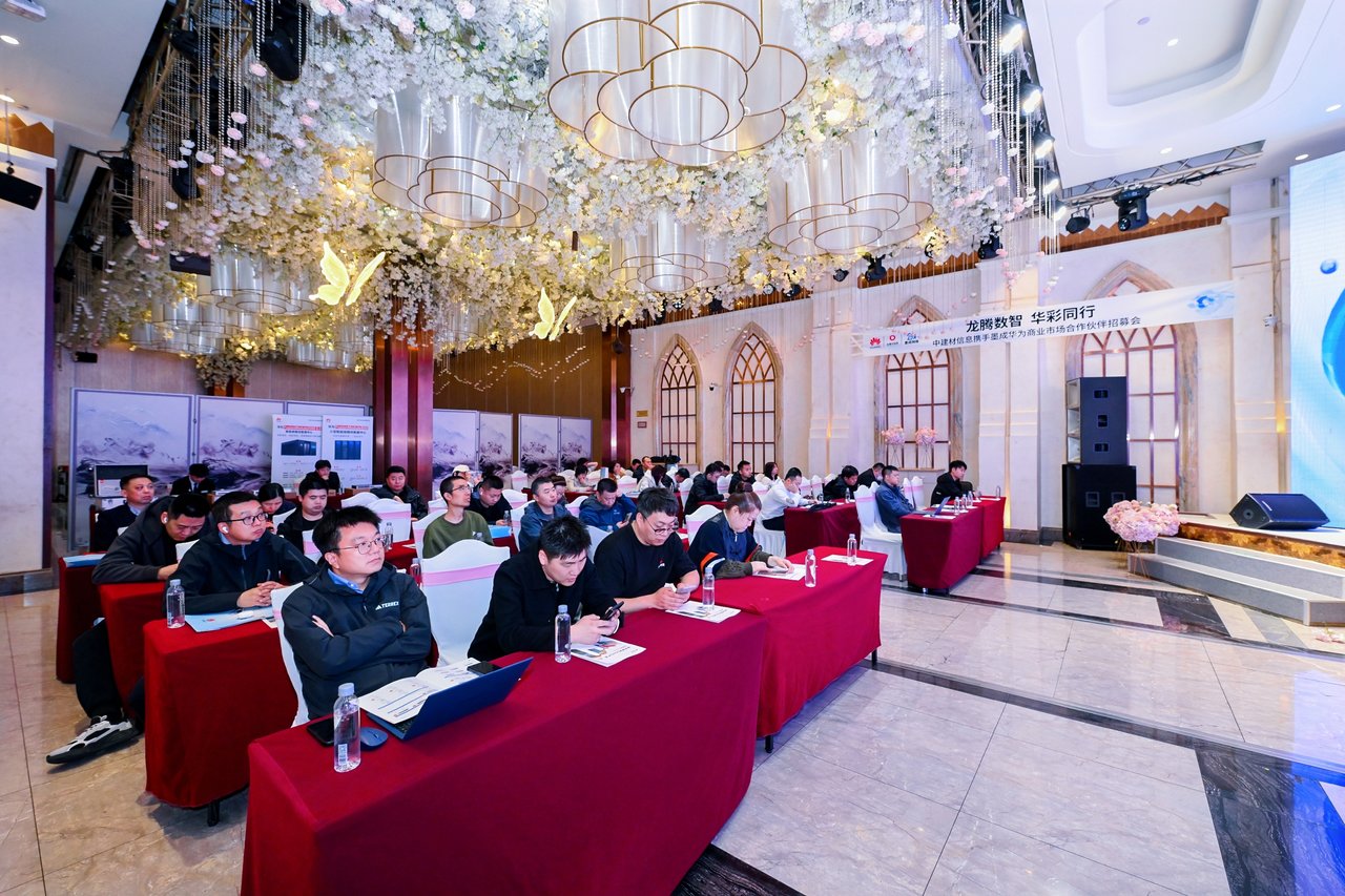 中建材信息举办伙伴招募会 共筑东北区域数字经济新生态