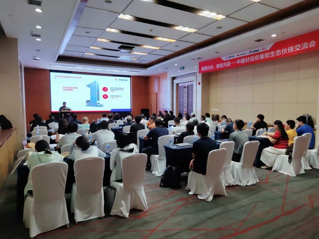 数智焕新 中建材信息举办襄阳生态伙伴交流会