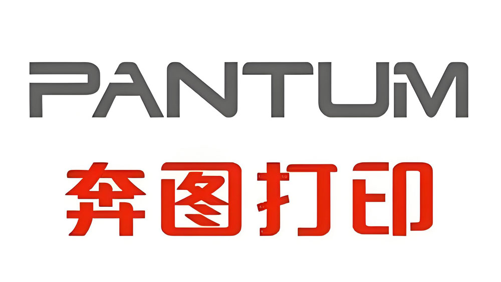 奔图打印